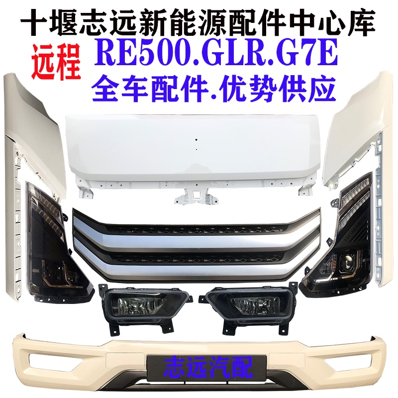 Geely Remote Re500Glrg7E Bumper Headlight Fog Light Grille Outer Panel Door Light Rearview Mirror
