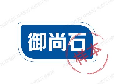 御尚石企业店