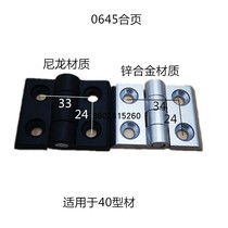 Nylon 0645 aluminum profile ABS plastic plastic mask machine hinge equipment door hinge chassis industrial hinge