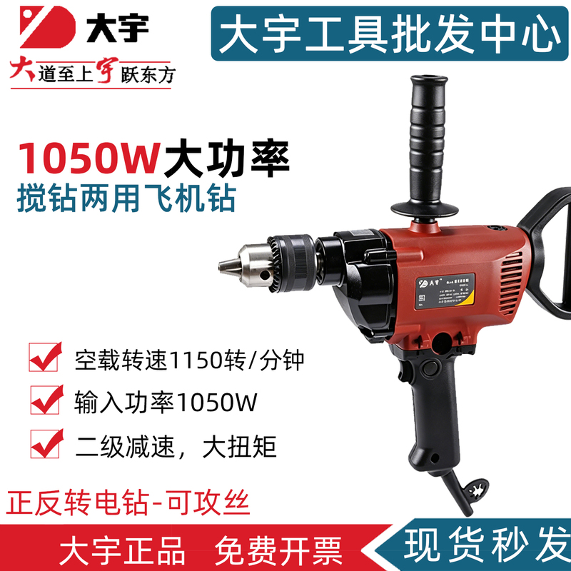 Daewoo Aircraft Drill 6161N Reversible Electric Drill Universal High-Power Tapping Machine 1050W Paint Putty Mixer