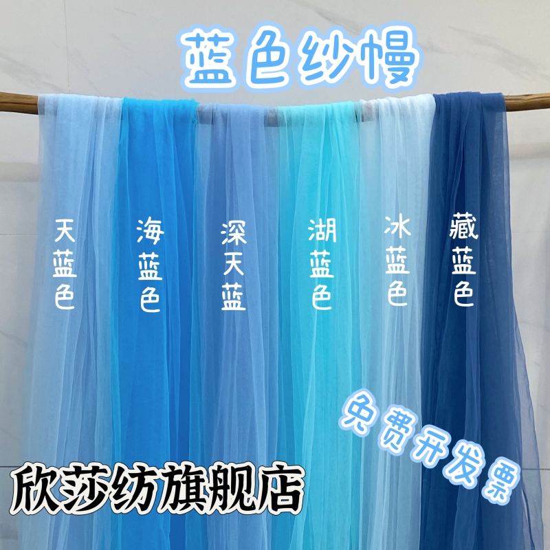 Sky Blue Mesh Fabric Wedding Dress Design Wedding Decoration Kindergarten Blue Gauze DIY Gauze Curtain