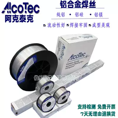 Imported American AlcoTecER1100ER5356ER4043ER4047ER5183 aluminum welding wire