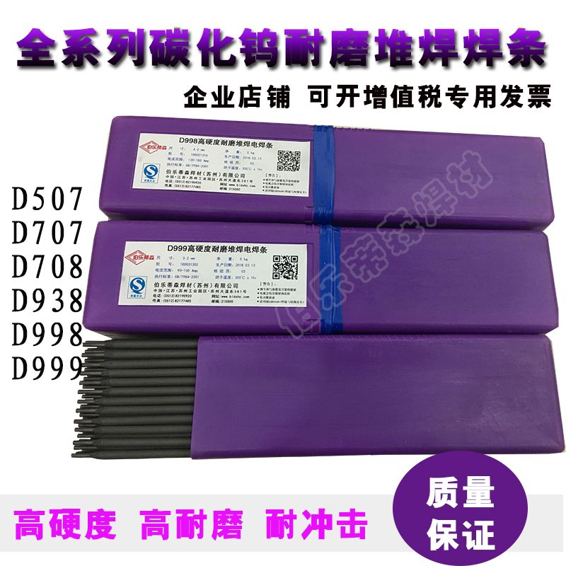 High hardness wear-resistant electrode D707D717D938D998D999D212 surfacing welding D256 tungsten carbide alloy 3 2
