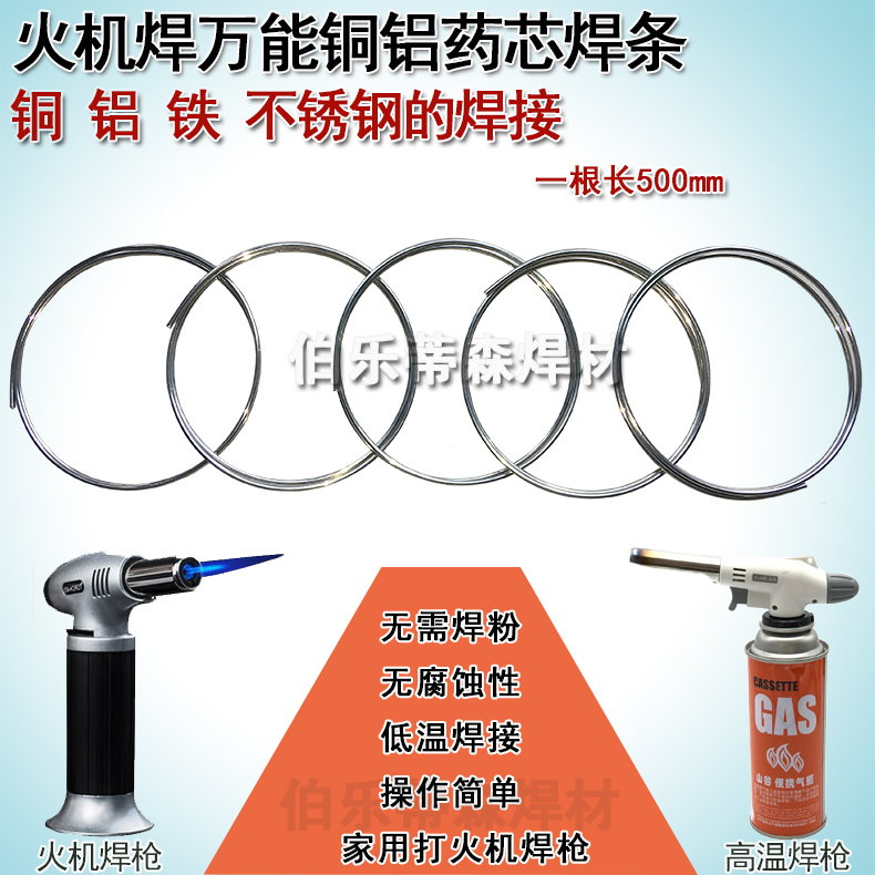 Universal Cryogenic Copper Aluminum Flux Cored Wire Tank Air Conditioning Domestic refrigerator cast iron white steel brass stainless steel brass