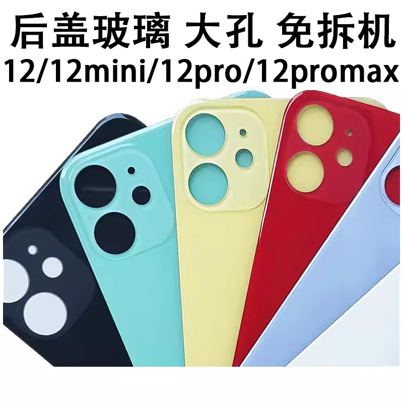 Suitable for 12Th Generation 12Mini Mini, Pingguo 12Promax Glass No-Disassembly Case, 12Pro Mobile Phone Back Cover