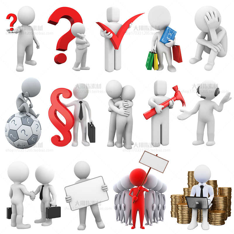 3d小人png透明背景免摳圖設計素材ppt商務類幻燈片高清圖庫ps元素