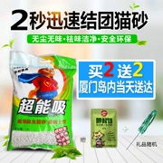 Cát siêu xả có thể hấp thụ 2 gói * 10L cát cát bentonite mèo xả nước khử mùi cát thấp giao cát tận nhà - Cat / Dog Beauty & Cleaning Supplies