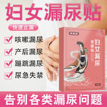 (Womens leaking urine) leaking urine and sticking to a urine patch cough and sneeze causes leakage urinary incontinence female postpartum urinals