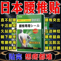 Lumbar disc pain paste sticker (Japanese supervision system) lumbar patch waist pain compression sitting bone nerve butt tingling leg leprosy