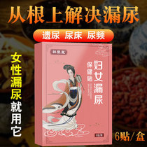 (Womens Urine Leakage Theorizer) Female Urinary Urinary urinary Frequency Urinary Frequency Urine Urinary Trampoline postpartum Urine Sticking Urine Bed Patch