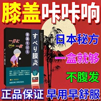 Japanese Recipation (Guaranteed) Slip Film SPECIAL EFFECTS KNEE CLICK Accumulated Fluid Swelling Soft Tissue Injury Sticker
