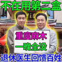 (Hands And Feet Numb Special) Hand foot numbness gel hand hemp feet Soles Back Numbness Body Numbness Inability Cream