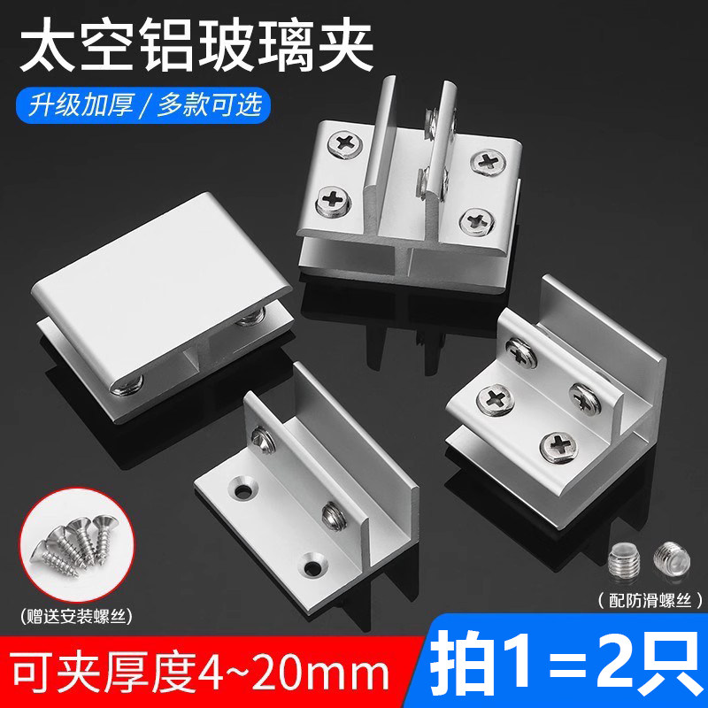 Aluminium Alloy Glass Clip Support Glass Carriage Stainless Steel Buckle Fish Tank Clip Card Slot Connector Tile Fixed Clip-Taobao