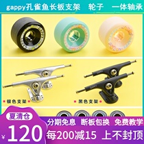 gappy guppy longboard bracket bridge wheel one-piece bearing dance plate dancing flat flower wheel longboard bridge support