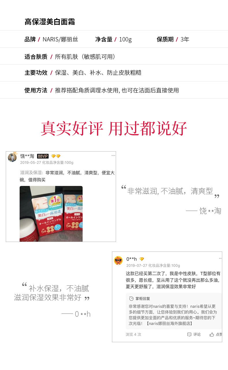 日本断货王药用级面霜 娜丽丝 Naris 植萃美白保湿嫩肤 2罐 图9
