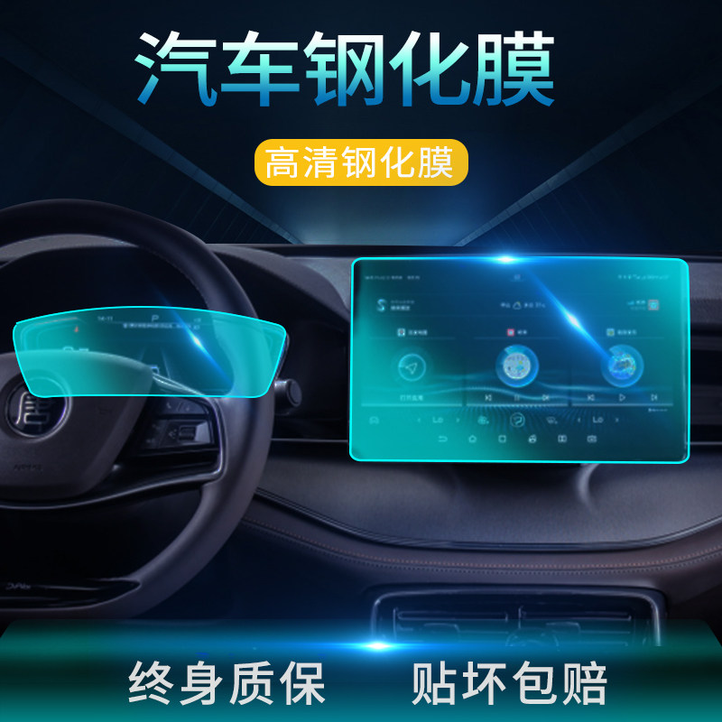 Weipai Mocha special instrument central control navigation tempered film film protection car decoration modified interior screen 21