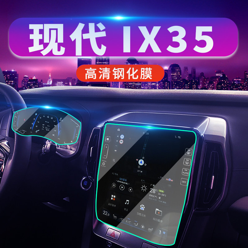 21 models of modern IX35 special central control navigation tempered steel film anti-collision strip film 2021 screen interior products modified new