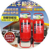 Cart type dry powder fire extinguisher 35 kg fire extinguisher fire certification equipment 20kg large push-pull petrol station warehouse