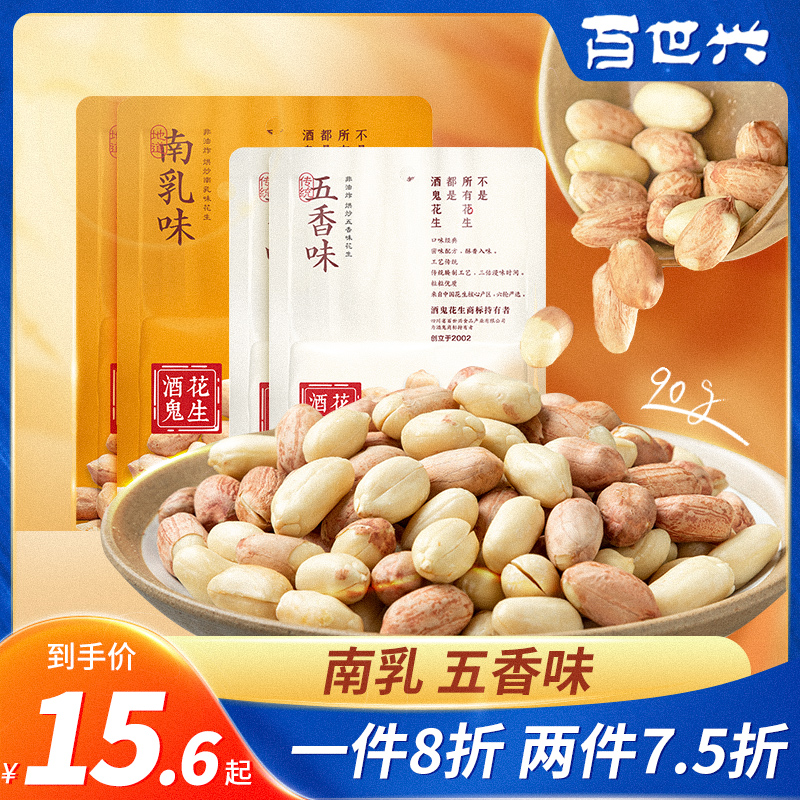 Baishixing Jiugui Peanuts South Milk Peanuts Snacks Snacks Spiced Peanuts Small Packages Roasted with Skins
