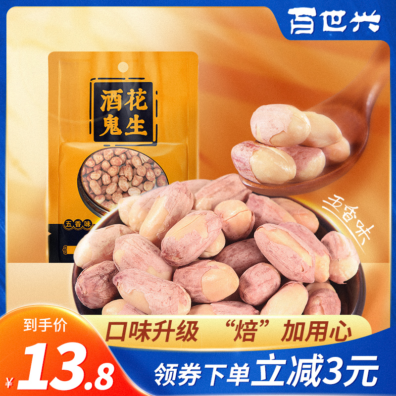 Jiugui Peanut Rice Cooked Spiced Peanut Rice 5 catties Bulk Peanut Rice Snack Snack Snack Dish Spiced Peanut Rice