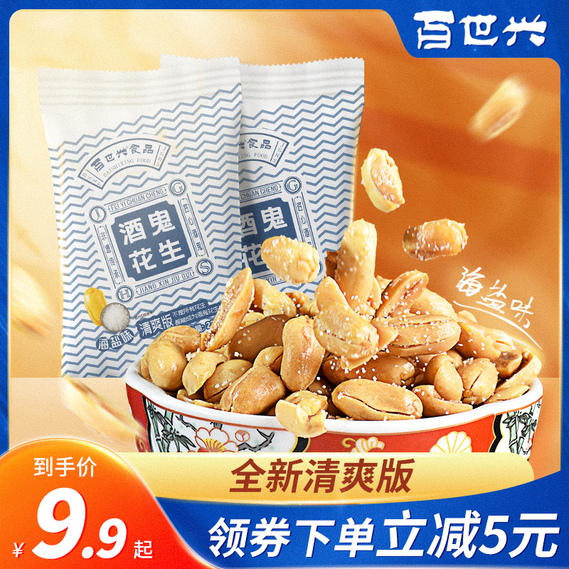 Jiugui Peanuts 18g Small Pack Nitrogen Packed Peanuts Spicy Flavor Sea Salt Deoiled Refreshing Version New Product Promotion