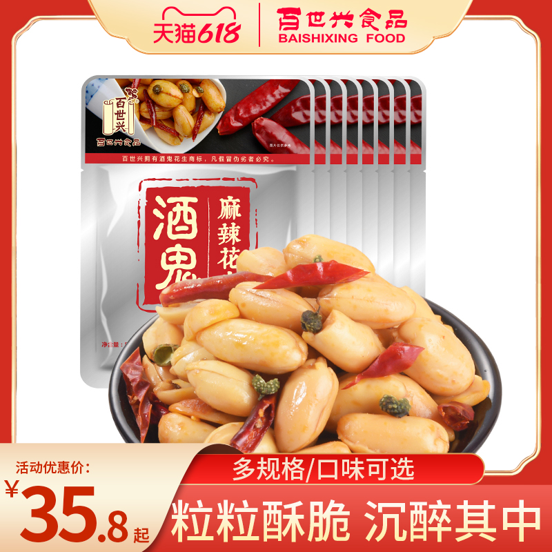 100 Shixing Wine Ghost Peanuts Small Packaging 85 * 8 Bags Sichuan Spiced Spicy Notes Peanuts Rice Cooked Fried Snacks Snack