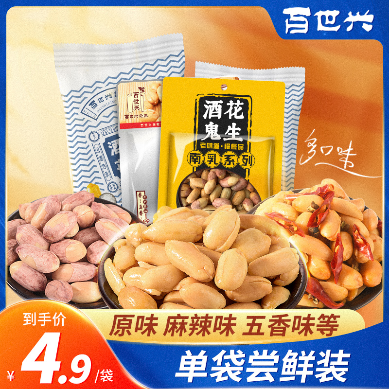 Alcoholic peanut small package single bag adult undercooked dish snack cooked Bestbury drunkard spiced peanut rice