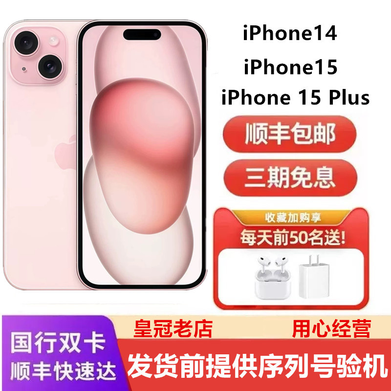 Interest-Free Installment Payment for Apple iPhone 15, Apple 15 Plus, and Apple 15 14 Dual-Sim Phones