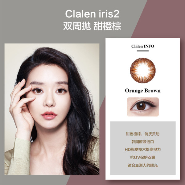 韩国进口 Clalen 茵洛 iris 双周抛彩色隐形眼镜 6片装 天猫优惠券折后￥68包邮（￥138-70）3色可选