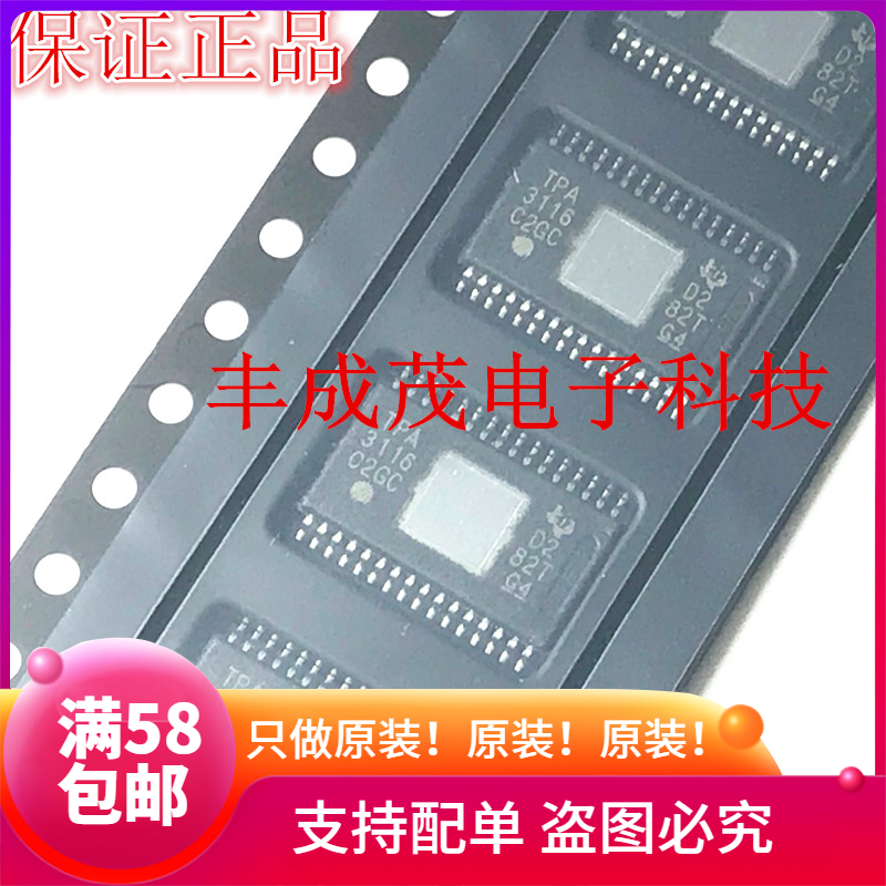 Digital power amplifier chip TPA3116D2DADR TPA3116D2DAD TPA3116 TPA3116 new original imported