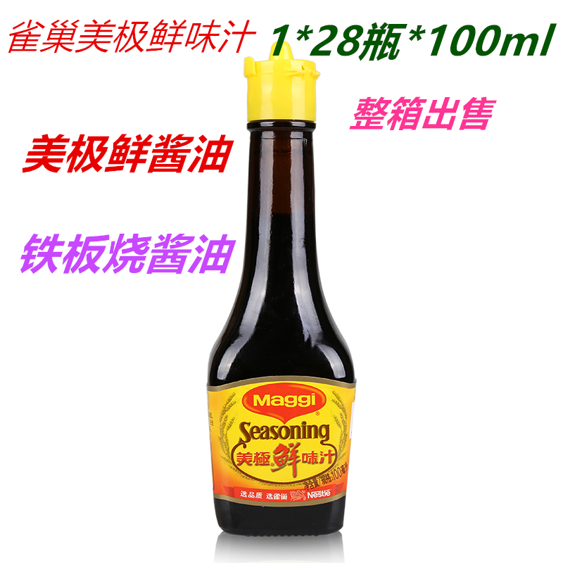 Whole box for sale Nestlé beauty Extremely Fresh taste Delicious Sauce iron plate Burned with small beauty Pole 1*28 bottles * 100ml