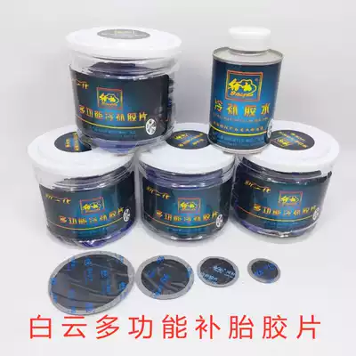 Baiyun multi-function tire patch film Car tire patch gasket Oblique rubber tire cold patch Vacuum tire cold patch film