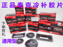 Tektronix tire film glue car vacuum tire special tire glue strong room temperature vulcanizing agent repair film