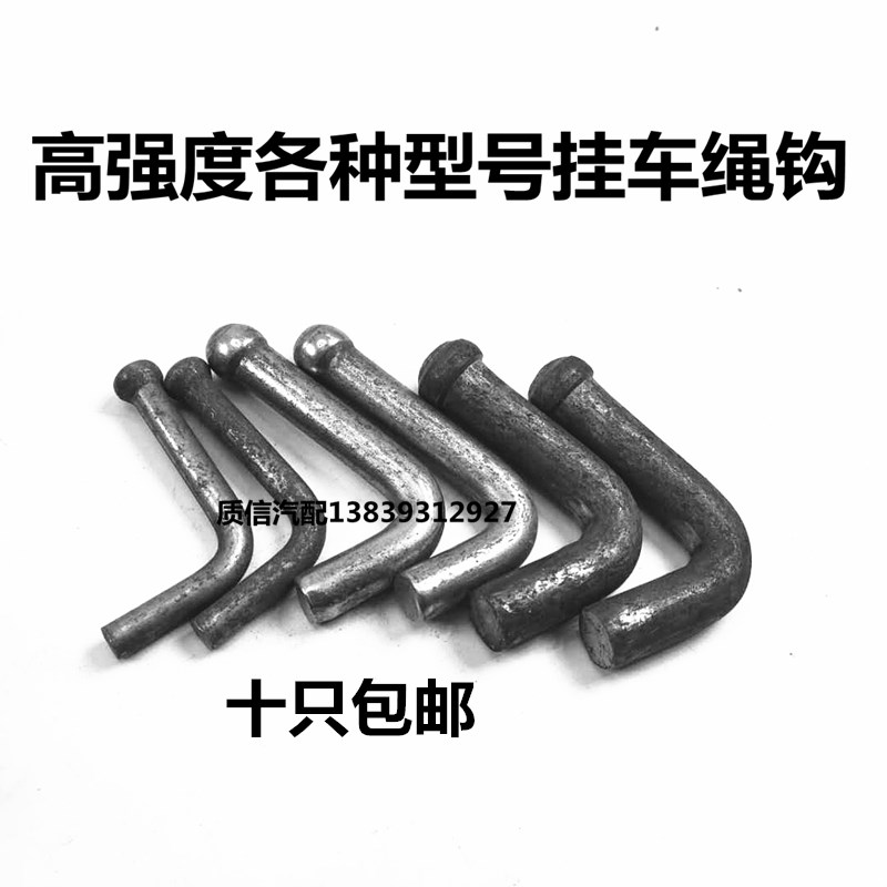 Truck rope hook Car welding tight rope hook Thick hook High bar hanging tarpaulin bend hook hook rope flat tight cargo hook