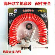 Truck high pressure dust blowing gun pneumatic tool cab air blowing pipe Pu pipe air gun dust removal pipe air gun connecting air tank