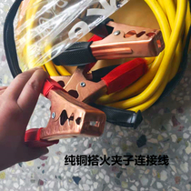 Car battery wire with fire wire pure copper wire connected to the battery wire over Jianglong clip hitchhiking wire