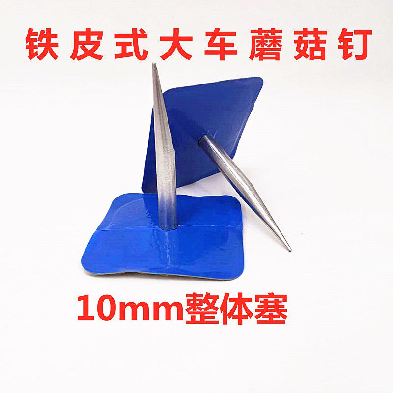 Large Car Mushroom Nails 10mm Iron Sheet Type Tyre Repair Negatives Large Truck Tire Repair Sheet Vacuum Tire Tuler Negatives Negatives