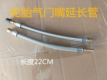 Automobile large truck tire valve extension pipe gas nozzle inflation connection