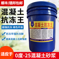  Concrete antifreeze Cement concrete antifreeze Cement mortar Early strength antifreeze Building concrete antifreeze