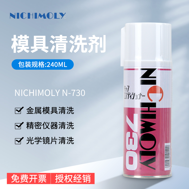 Japan NICHIMOLY 730 N-730 mold cleaning agents powerful remover Decontamination Spray optical lenses-Taobao