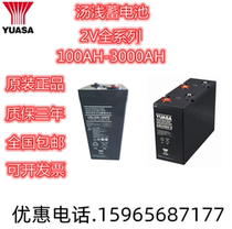 YUASA Yuasa battery 2V100 200 300 400 500 600 800 1000 1500AH2000