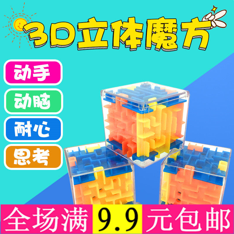 Six Faces Trespass Labyrinth Puzzle 3d Solid Magic Square Ball Children Early Education Attentive Intelligence Walking Pearl Toy Gift