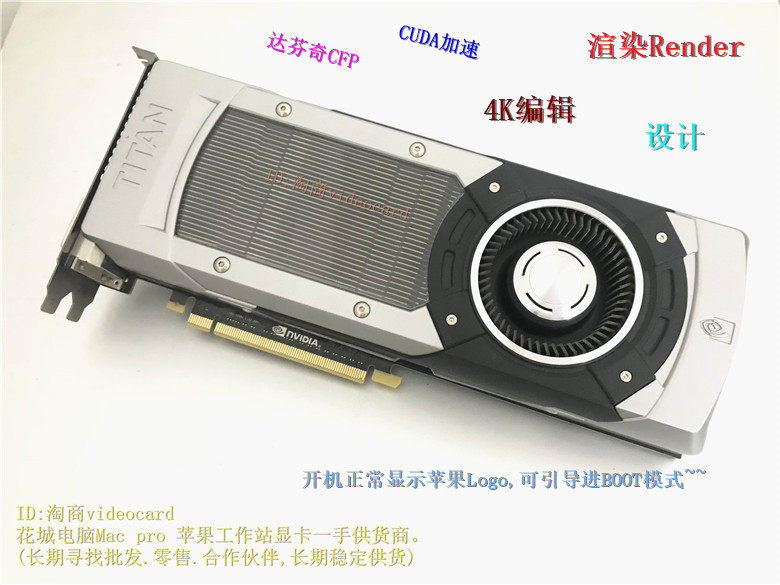 Видеокарта gtx titan 6g 苹果显卡 白苹果工作站 双精度 影视后期剪辑 Apple