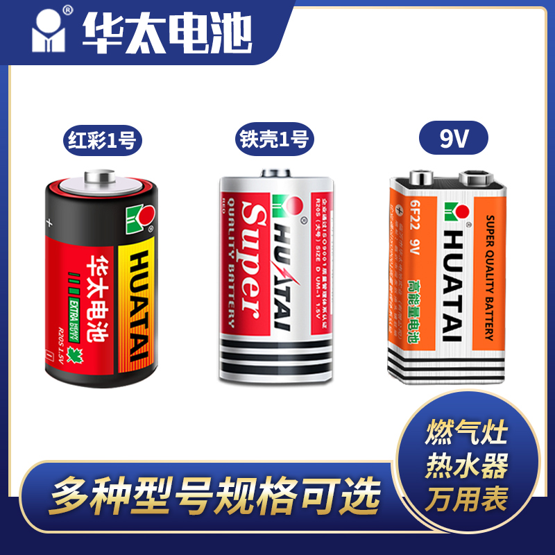 Huatoo Carbon 9V multimeter with electricity meter wireless microphone Smoke alarm block battery 1 A large number of gas stove water heater