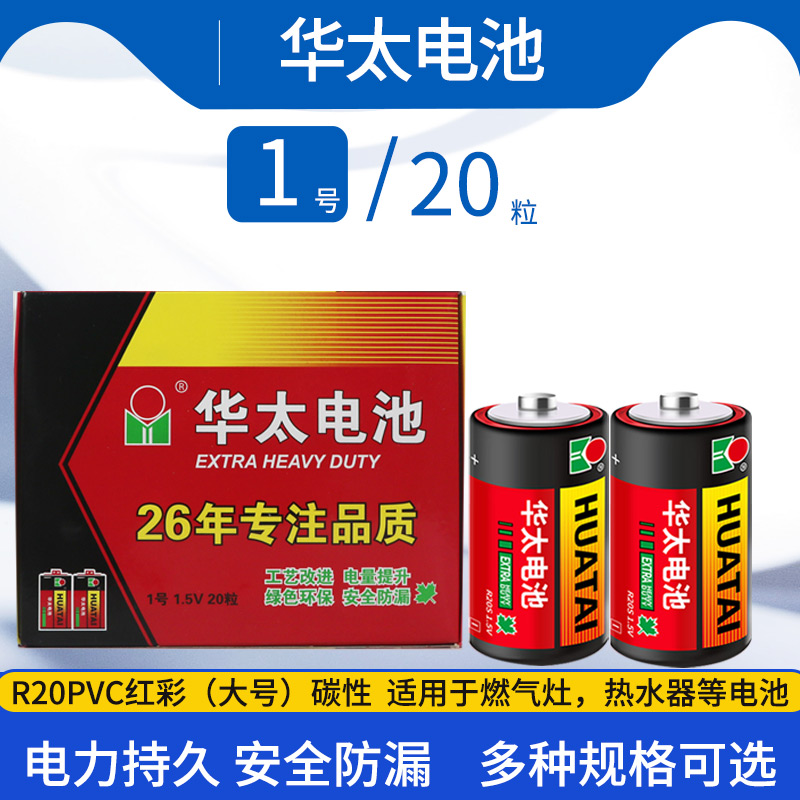 Huatai No. 1 battery 1 Carbon D type gas gas stove R20 gas cooker water heater flashlight 1 5V
