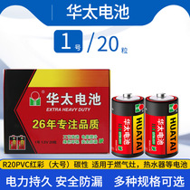 Huatai No. 1 Battery 1 Carbon D Type Natural Gas Gas stove R20 Gas Stove Water Heater Torch 1 5V