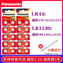 Panasonic button battery AG10 LR1130 LR1130 LR54 LR54 laser alkaline A76 LR43 electronic form button