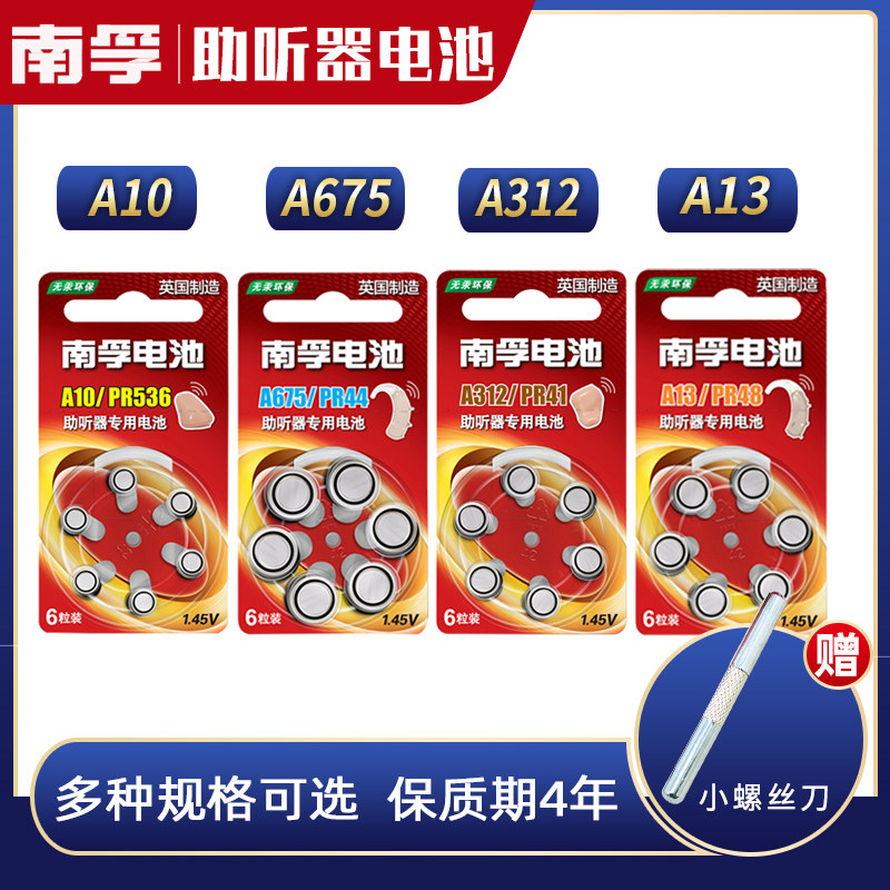 南孚助听器电池专用a13西门子纽扣a675p a10号a312艾德声听力pr48