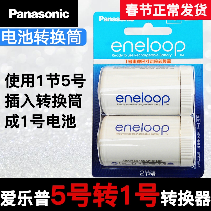 Panasonic Phillips Eneloop No. 5 to No. 1 Battery 2-Cell Adapter Converter No. 5 Love Wife AA
