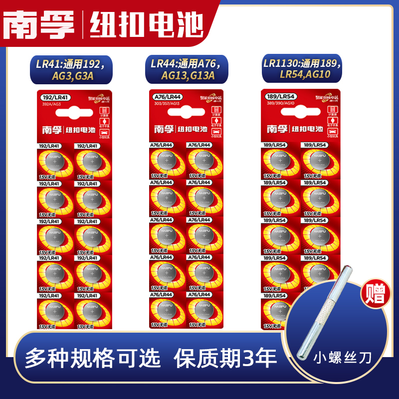 Nanfu AG10 button battery LR1130 LR54 LR41 calculator alkaline thermometer A76 LR44 192
